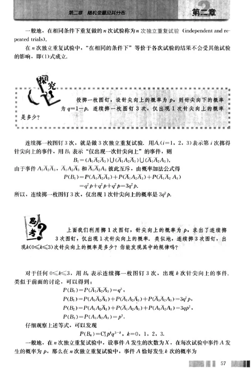 高中数学A版选修2-3排列随机变量统计案例_高中课本电子全科人教版语数英政历地物化生必修选修全套课本PPT_高中数学A版