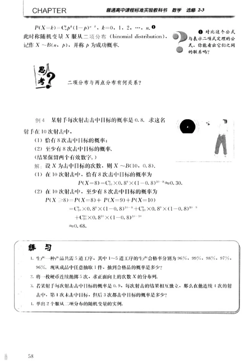 高中数学A版选修2-3排列随机变量统计案例_高中课本电子全科人教版语数英政历地物化生必修选修全套课本PPT_高中数学A版