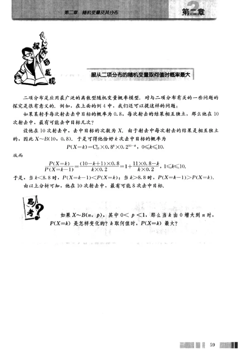 高中数学A版选修2-3排列随机变量统计案例_高中课本电子全科人教版语数英政历地物化生必修选修全套课本PPT_高中数学A版