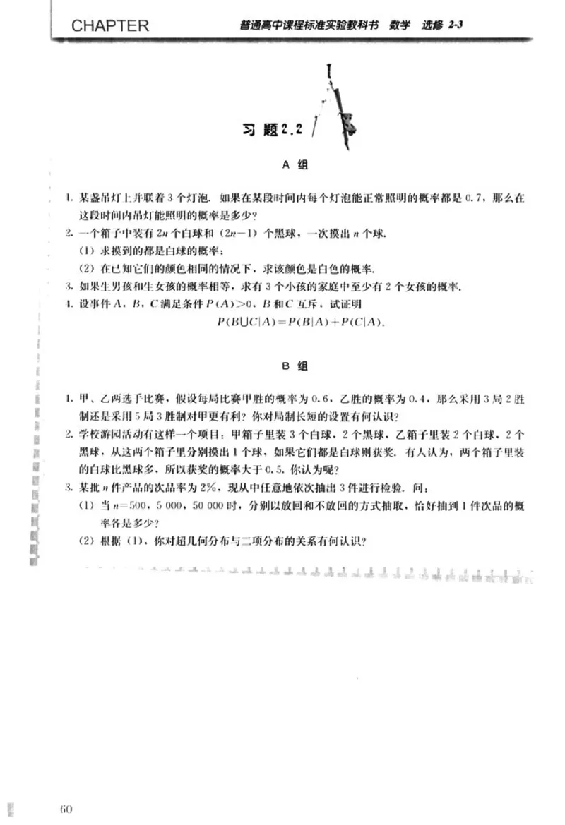高中数学A版选修2-3排列随机变量统计案例_高中课本电子全科人教版语数英政历地物化生必修选修全套课本PPT_高中数学A版