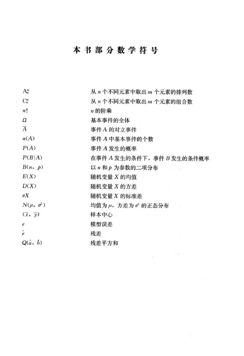 高中数学A版选修2-3排列随机变量统计案例_高中课本电子全科人教版语数英政历地物化生必修选修全套课本PPT_高中数学A版