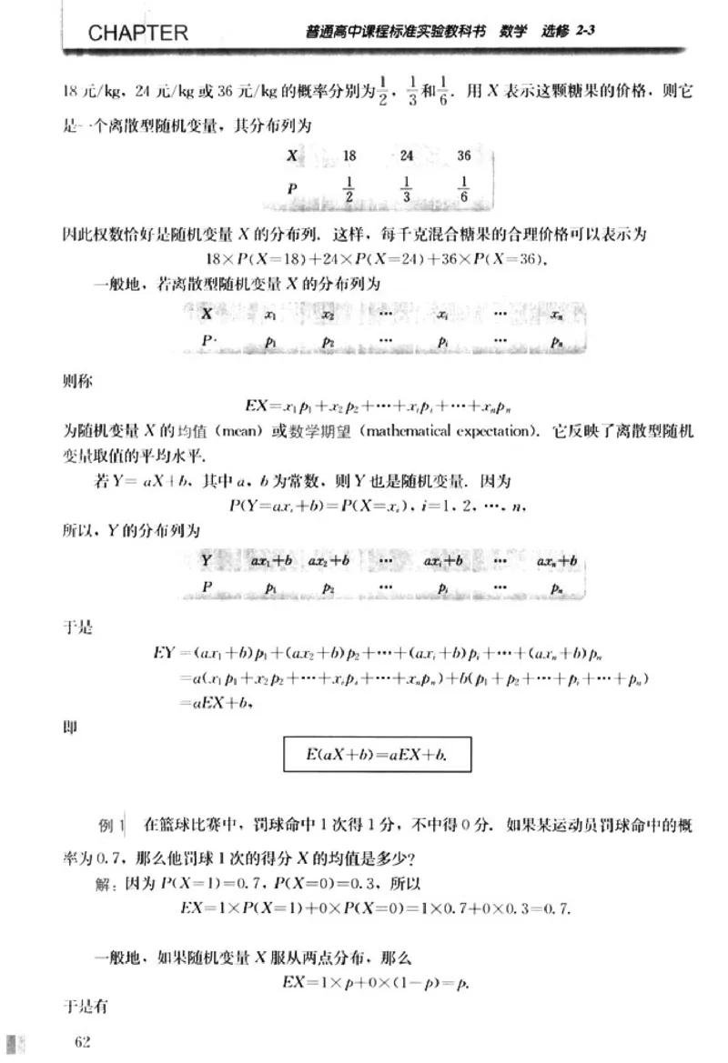 高中数学A版选修2-3排列随机变量统计案例_高中课本电子全科人教版语数英政历地物化生必修选修全套课本PPT_高中数学A版