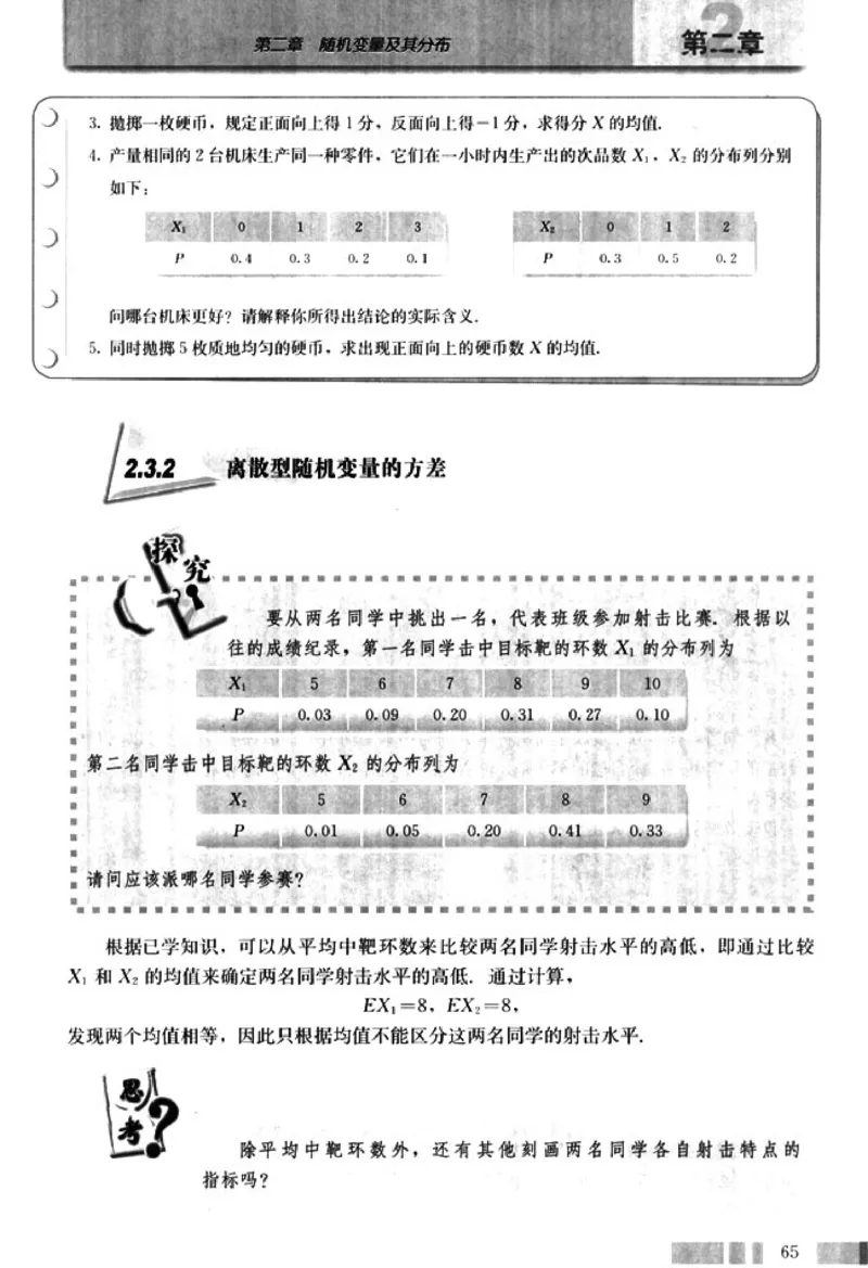 高中数学A版选修2-3排列随机变量统计案例_高中课本电子全科人教版语数英政历地物化生必修选修全套课本PPT_高中数学A版