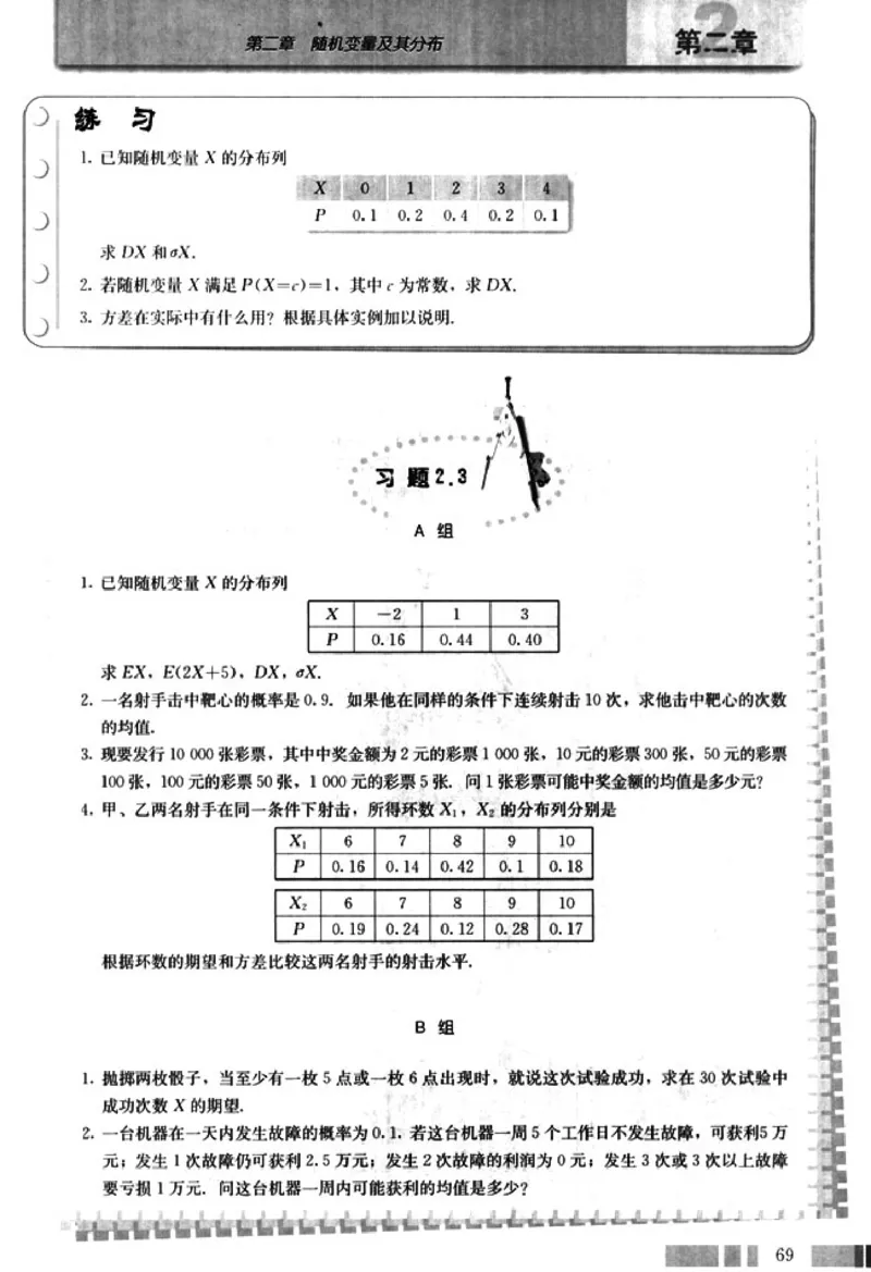 高中数学A版选修2-3排列随机变量统计案例_高中课本电子全科人教版语数英政历地物化生必修选修全套课本PPT_高中数学A版