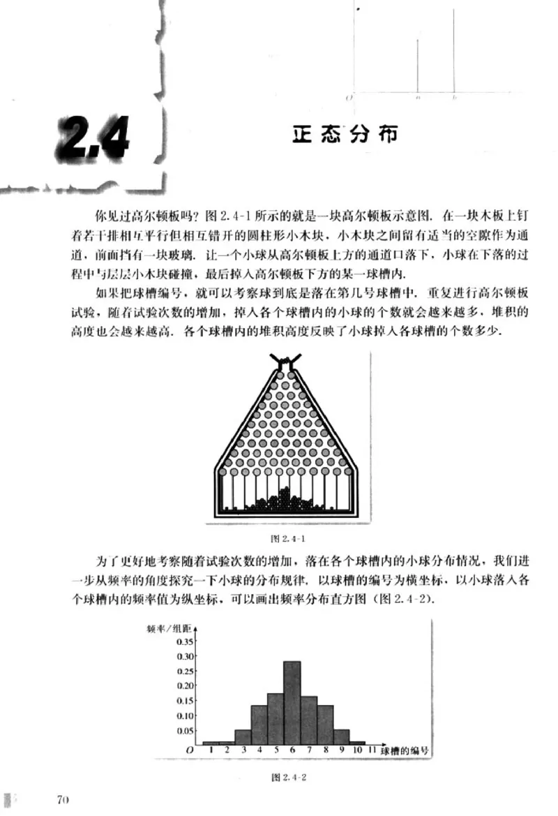 高中数学A版选修2-3排列随机变量统计案例_高中课本电子全科人教版语数英政历地物化生必修选修全套课本PPT_高中数学A版
