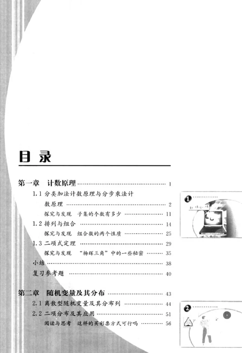 高中数学A版选修2-3排列随机变量统计案例_高中课本电子全科人教版语数英政历地物化生必修选修全套课本PPT_高中数学A版