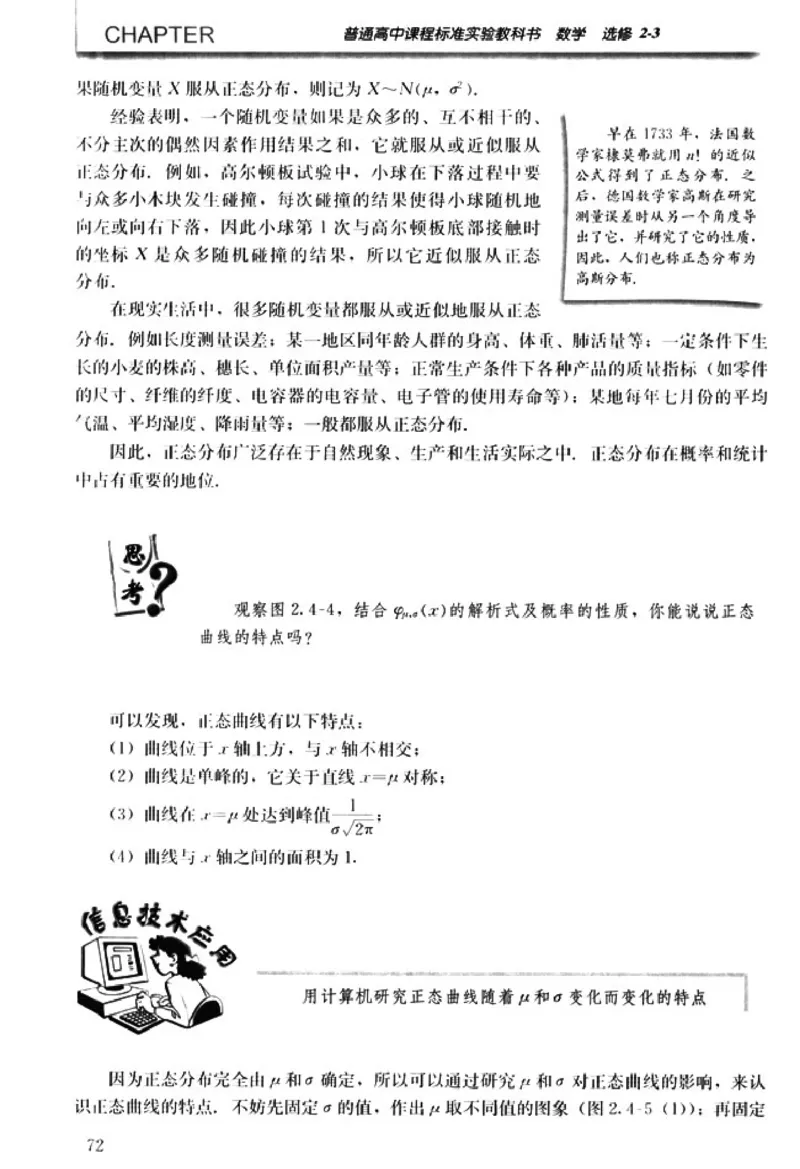 高中数学A版选修2-3排列随机变量统计案例_高中课本电子全科人教版语数英政历地物化生必修选修全套课本PPT_高中数学A版