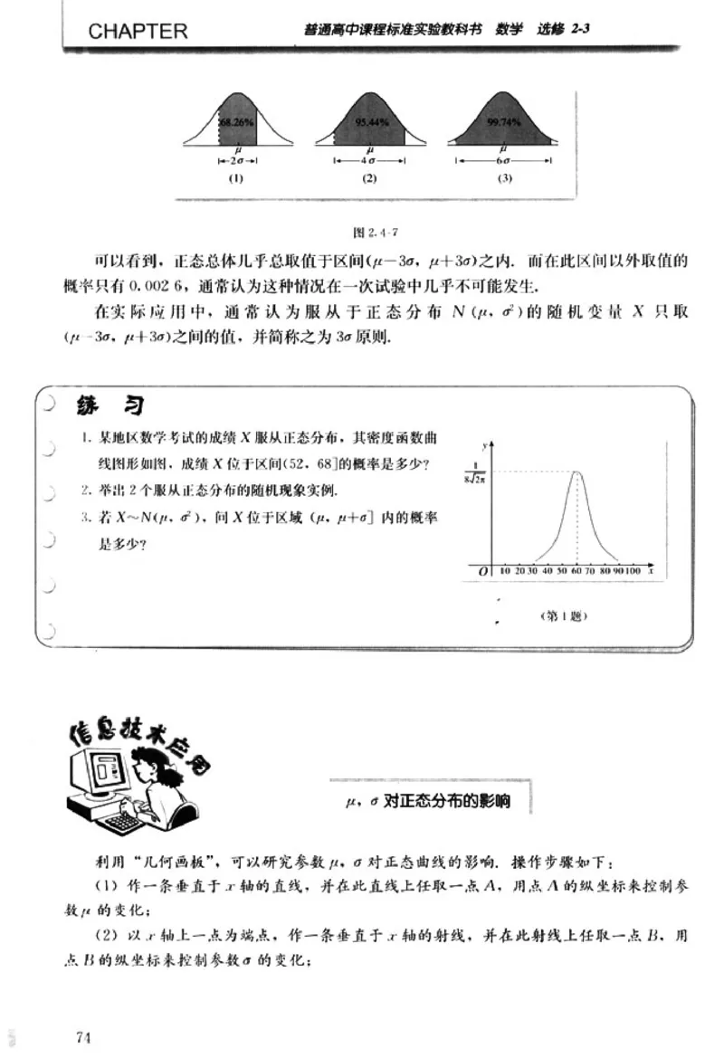 高中数学A版选修2-3排列随机变量统计案例_高中课本电子全科人教版语数英政历地物化生必修选修全套课本PPT_高中数学A版