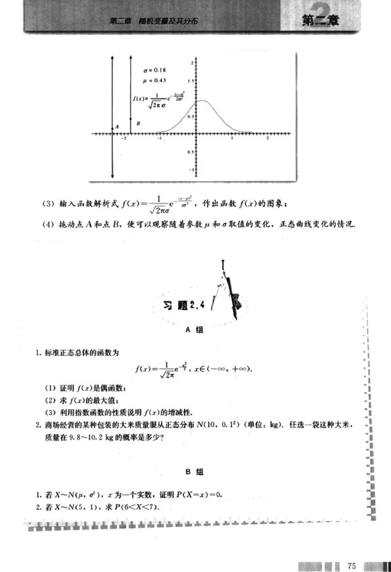 高中数学A版选修2-3排列随机变量统计案例_高中课本电子全科人教版语数英政历地物化生必修选修全套课本PPT_高中数学A版