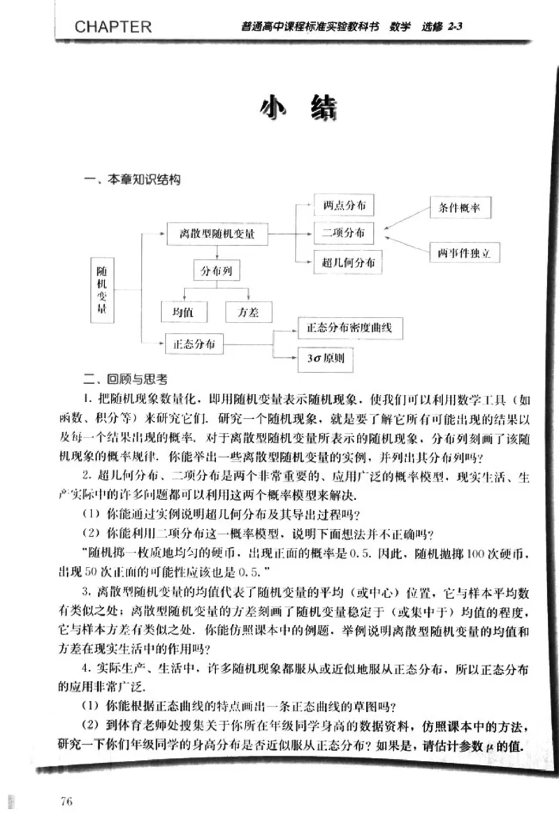 高中数学A版选修2-3排列随机变量统计案例_高中课本电子全科人教版语数英政历地物化生必修选修全套课本PPT_高中数学A版