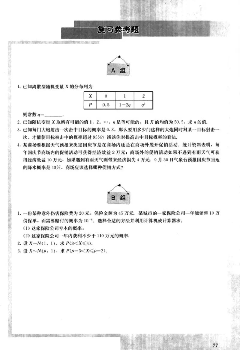 高中数学A版选修2-3排列随机变量统计案例_高中课本电子全科人教版语数英政历地物化生必修选修全套课本PPT_高中数学A版
