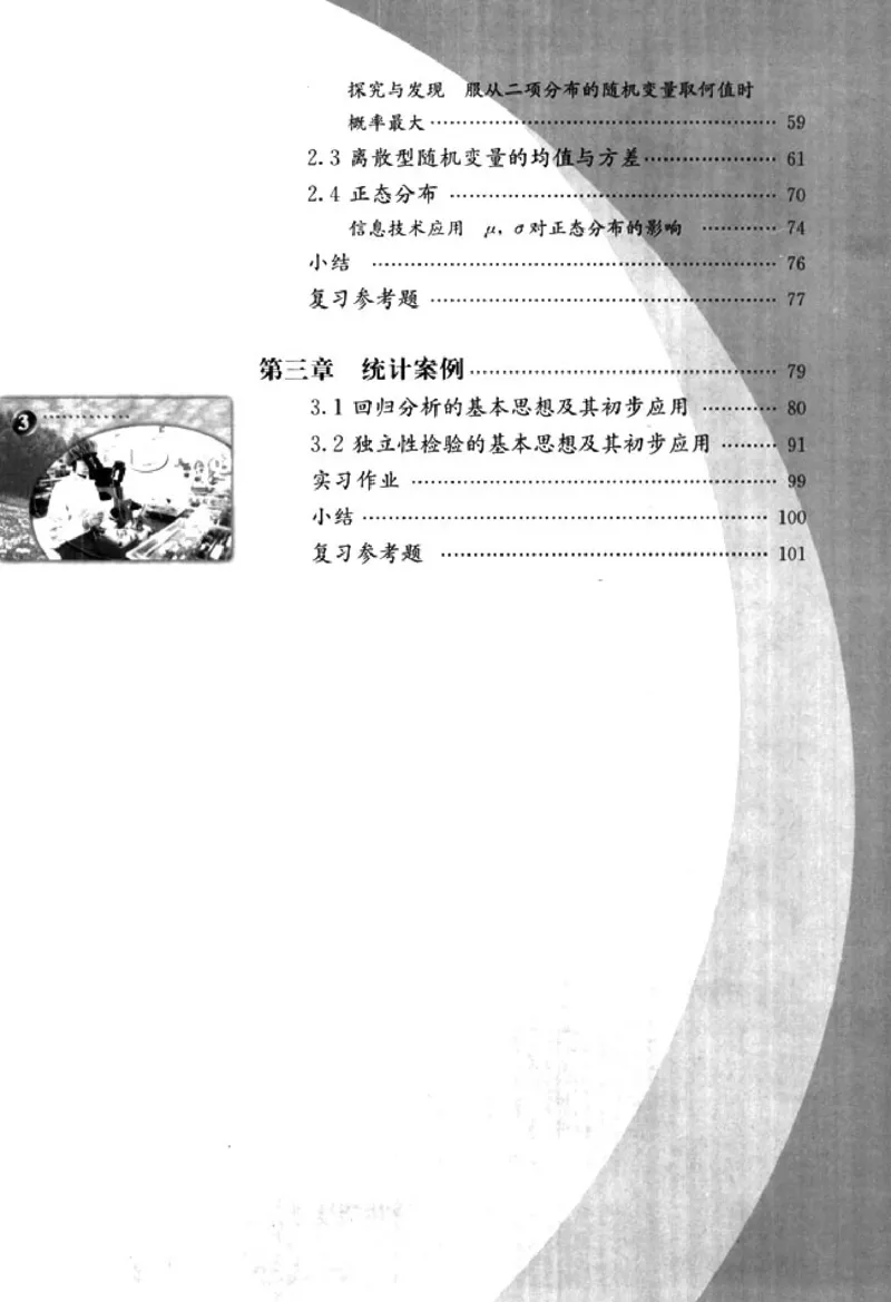 高中数学A版选修2-3排列随机变量统计案例_高中课本电子全科人教版语数英政历地物化生必修选修全套课本PPT_高中数学A版