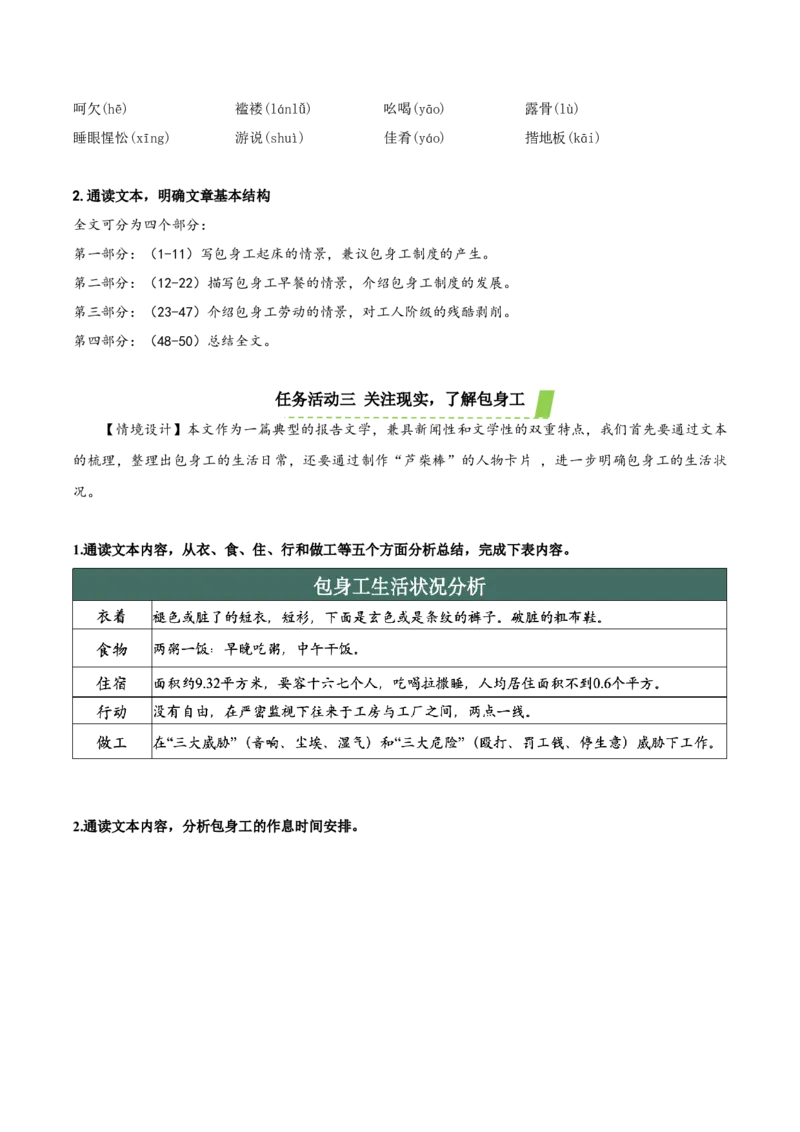 7《包身工》（教学设计）-（统编版选择性必修中册）_高语_高中语文_选择性必修中册_教学设计