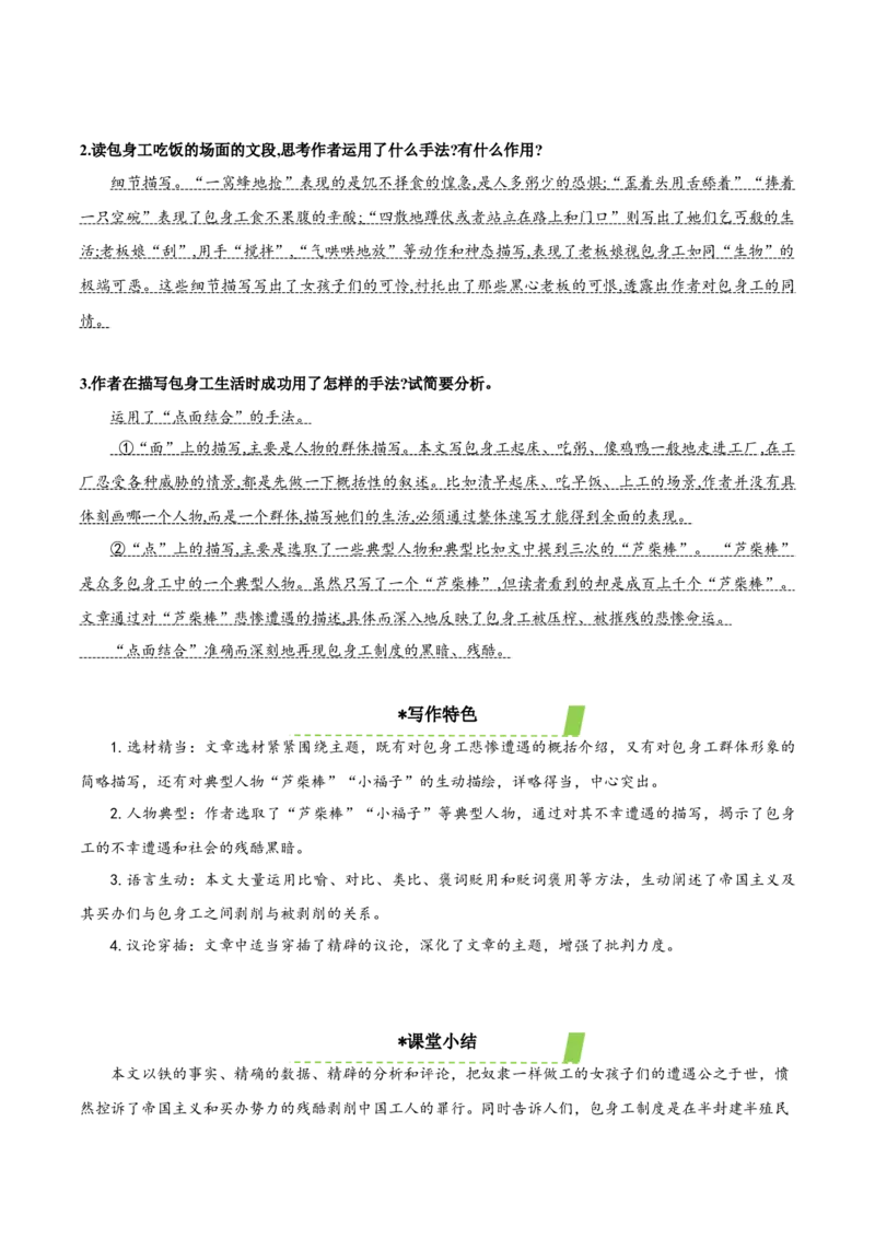 7《包身工》（教学设计）-（统编版选择性必修中册）_高语_高中语文_选择性必修中册_教学设计
