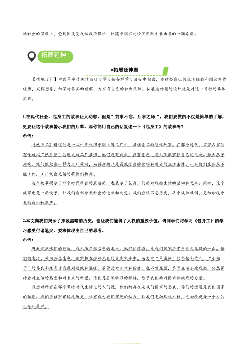7《包身工》（教学设计）-（统编版选择性必修中册）_高语_高中语文_选择性必修中册_教学设计