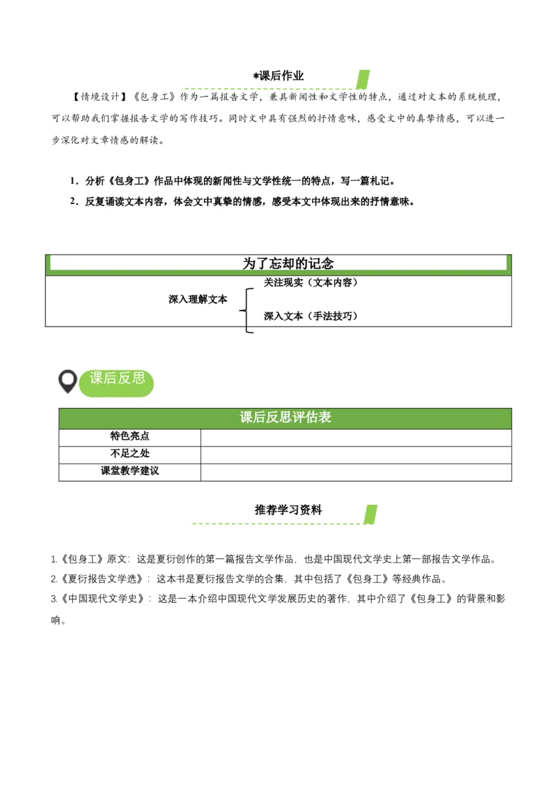 7《包身工》（教学设计）-（统编版选择性必修中册）_高语_高中语文_选择性必修中册_教学设计