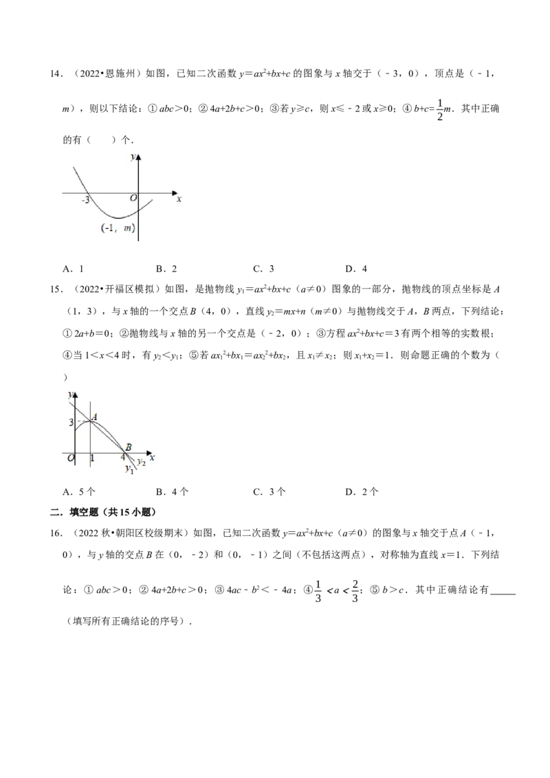 专题22.6二次函数图象与系数的关系选填压轴专项训练（30道）（举一反三）（人教版）（学生版）_初中数学_九年级数学上册（人教版）_母题专项-U66_2023版