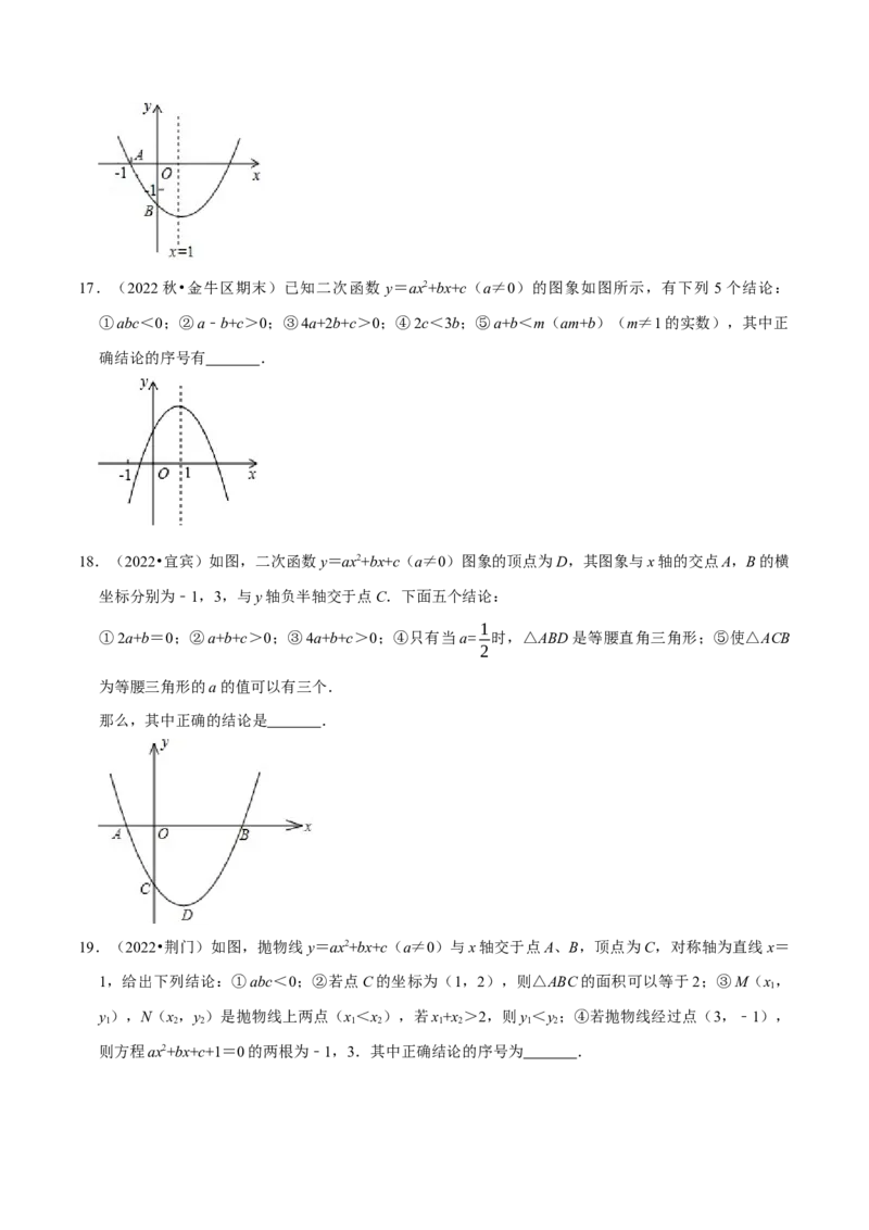 专题22.6二次函数图象与系数的关系选填压轴专项训练（30道）（举一反三）（人教版）（学生版）_初中数学_九年级数学上册（人教版）_母题专项-U66_2023版
