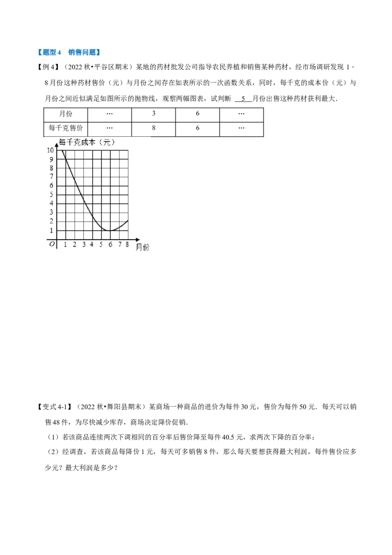 专题22.5二次函数的应用（九大题型）（举一反三）（人教版）（学生版）_初中数学_九年级数学上册（人教版）_母题专项-U66_2023版