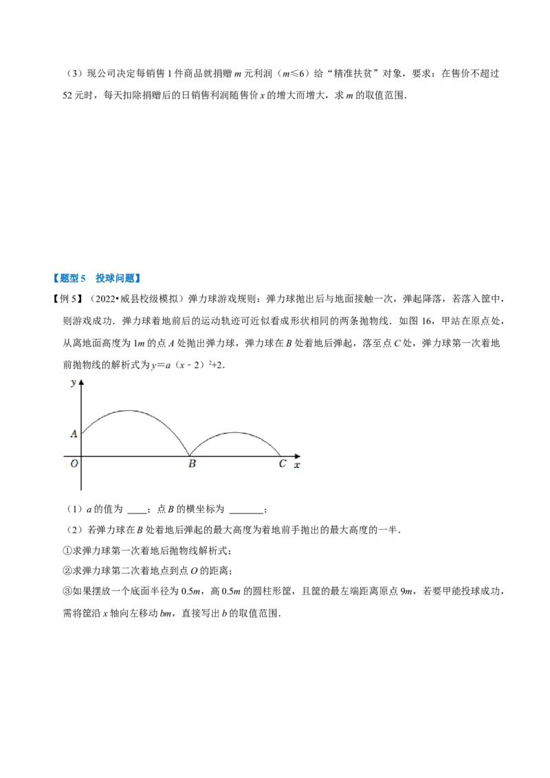 专题22.5二次函数的应用（九大题型）（举一反三）（人教版）（学生版）_初中数学_九年级数学上册（人教版）_母题专项-U66_2023版