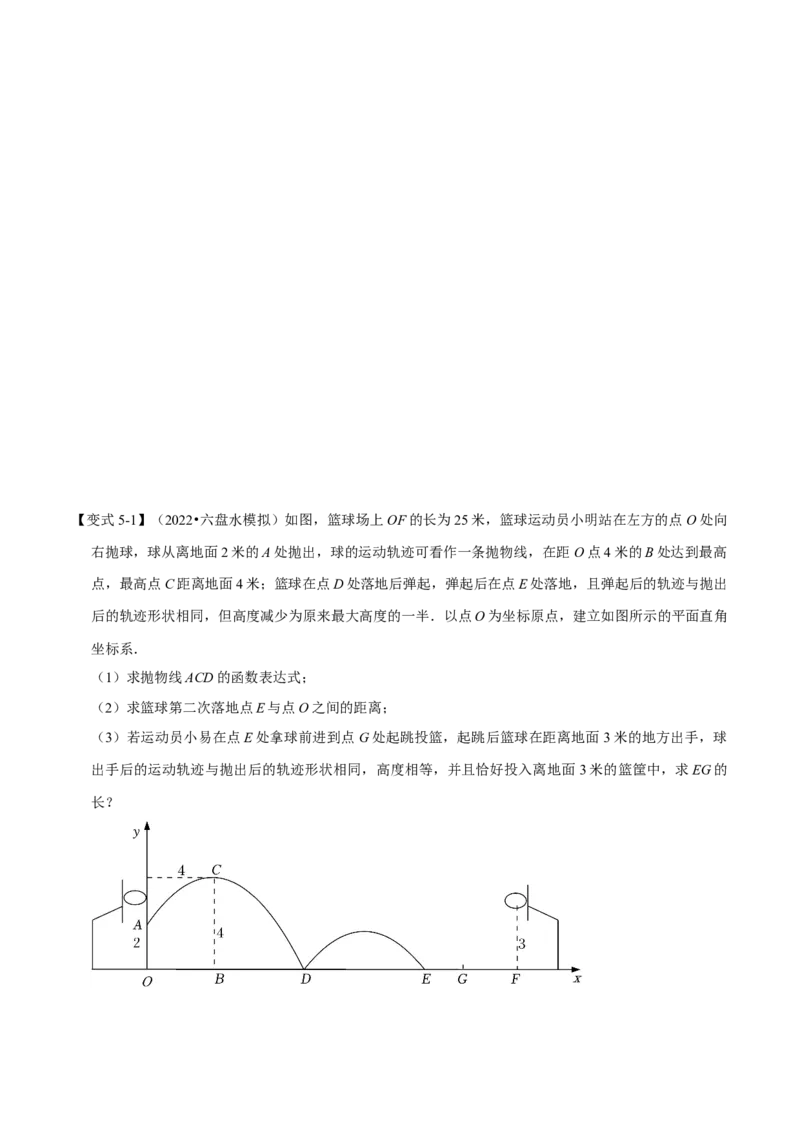 专题22.5二次函数的应用（九大题型）（举一反三）（人教版）（学生版）_初中数学_九年级数学上册（人教版）_母题专项-U66_2023版