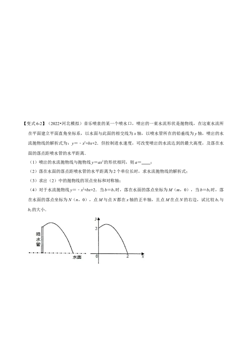 专题22.5二次函数的应用（九大题型）（举一反三）（人教版）（学生版）_初中数学_九年级数学上册（人教版）_母题专项-U66_2023版