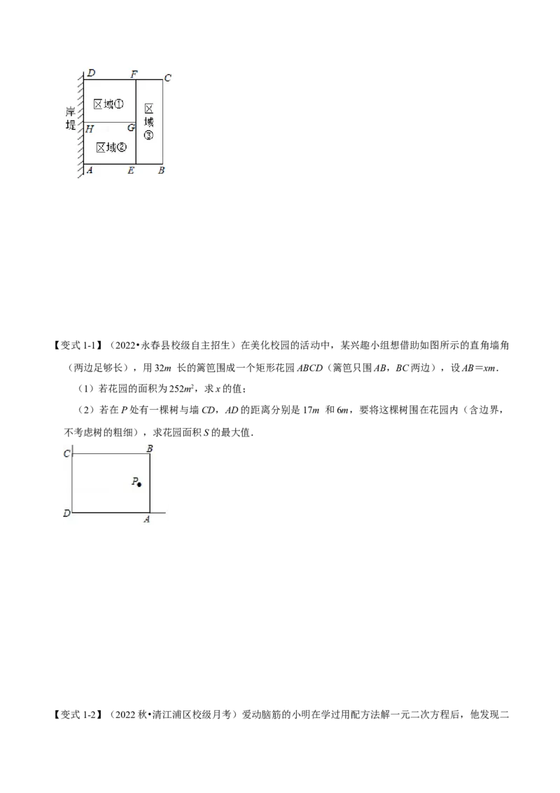 专题22.5二次函数的应用（九大题型）（举一反三）（人教版）（学生版）_初中数学_九年级数学上册（人教版）_母题专项-U66_2023版