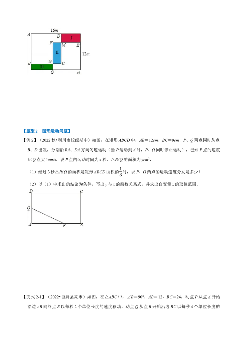 专题22.5二次函数的应用（九大题型）（举一反三）（人教版）（学生版）_初中数学_九年级数学上册（人教版）_母题专项-U66_2023版