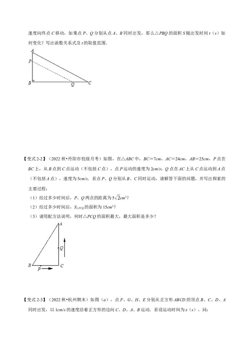 专题22.5二次函数的应用（九大题型）（举一反三）（人教版）（学生版）_初中数学_九年级数学上册（人教版）_母题专项-U66_2023版