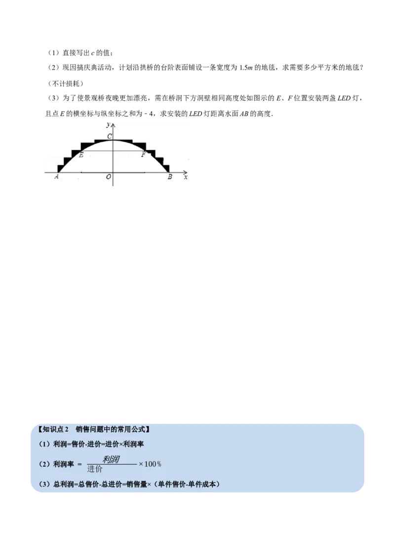 专题22.5二次函数的应用（九大题型）（举一反三）（人教版）（学生版）_初中数学_九年级数学上册（人教版）_母题专项-U66_2023版