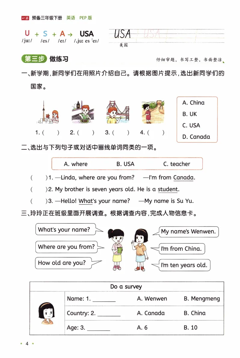 26春《一本预备三年级下册》人教PEP版英语_21练习题+试卷合集多套完整版_-26春《预备新学期》