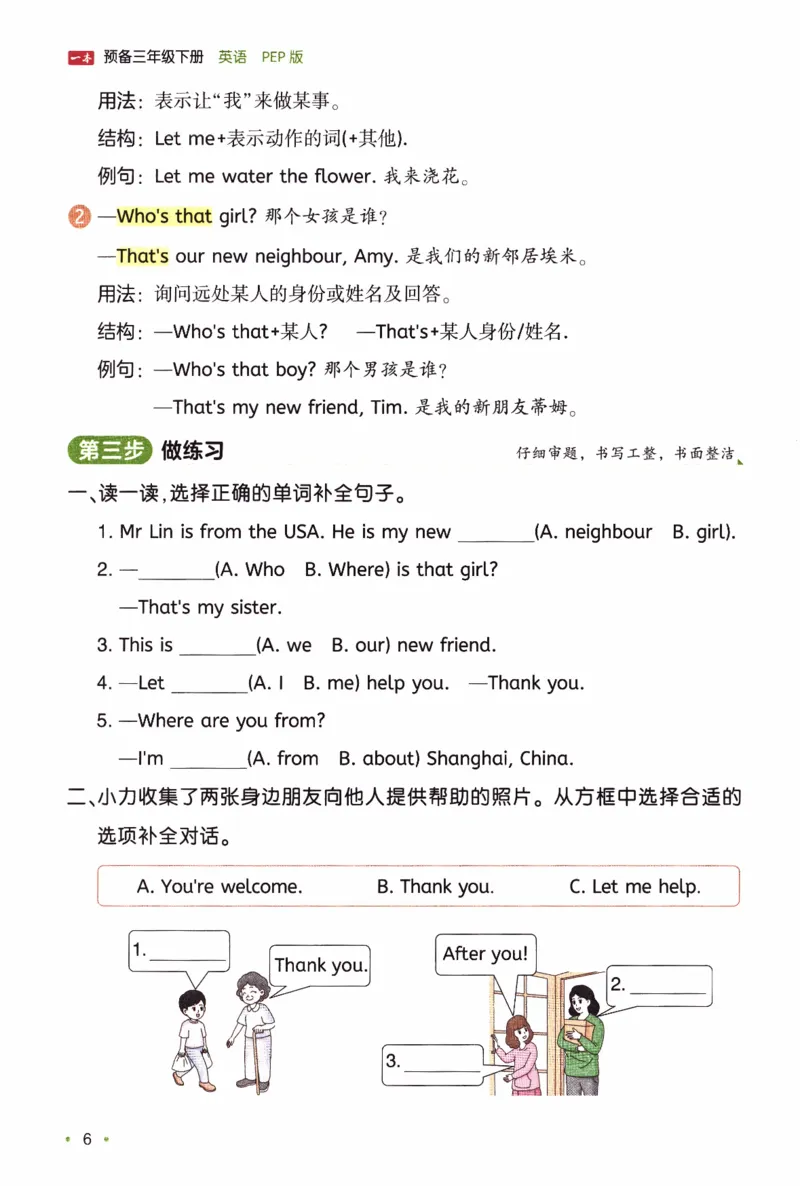 26春《一本预备三年级下册》人教PEP版英语_21练习题+试卷合集多套完整版_-26春《预备新学期》