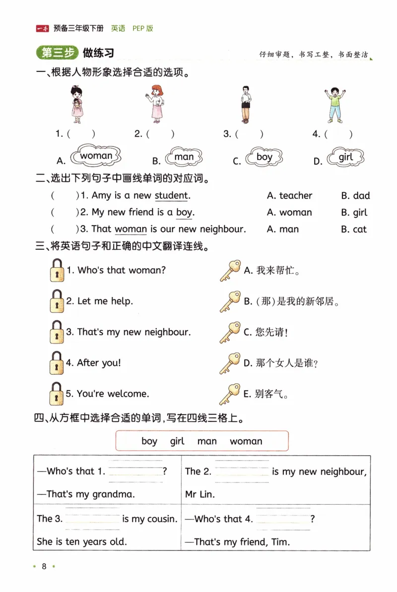 26春《一本预备三年级下册》人教PEP版英语_21练习题+试卷合集多套完整版_-26春《预备新学期》