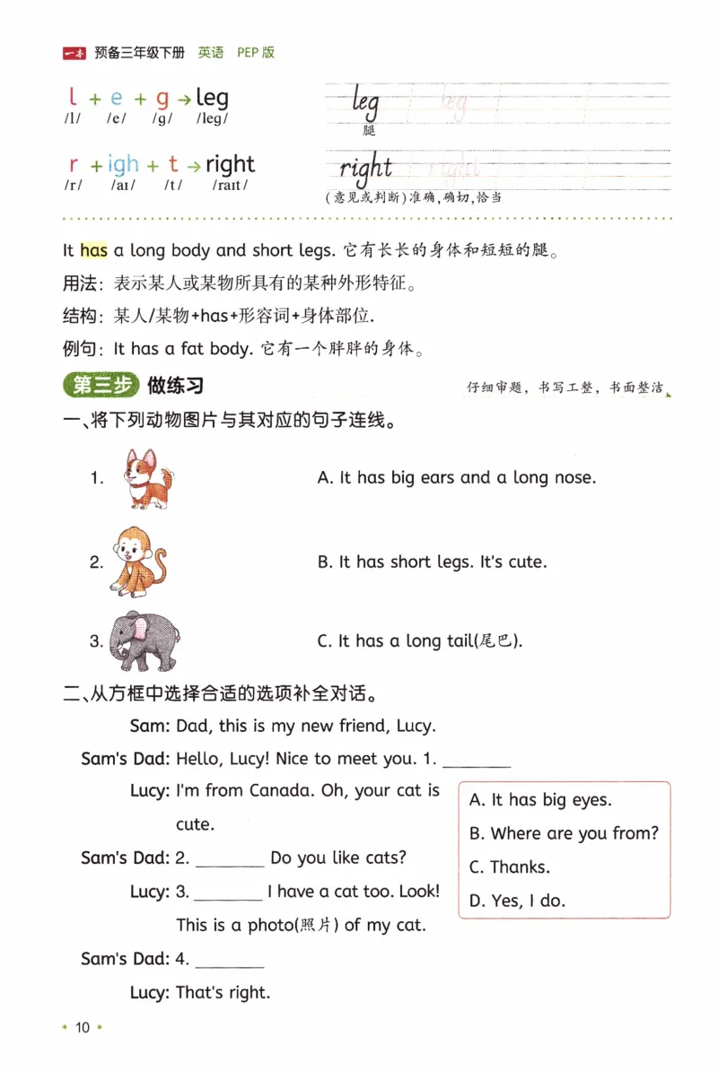 26春《一本预备三年级下册》人教PEP版英语_21练习题+试卷合集多套完整版_-26春《预备新学期》