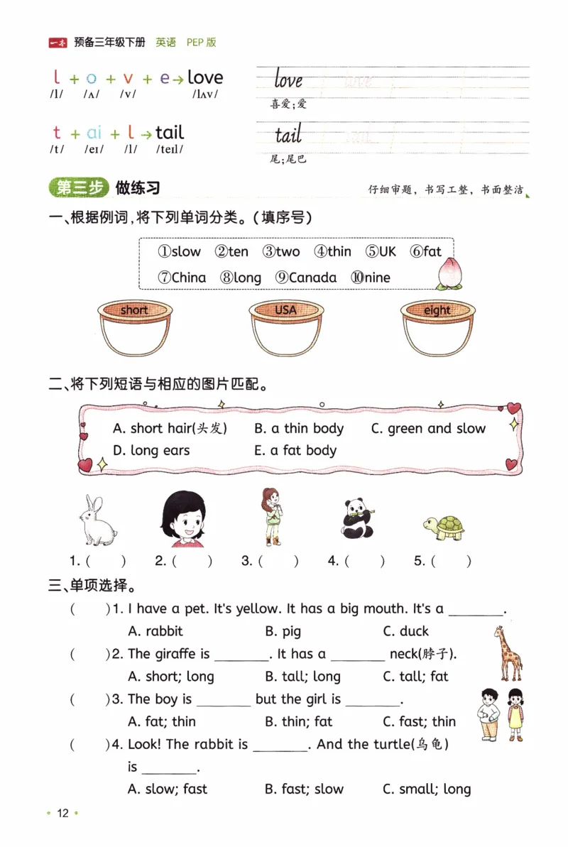 26春《一本预备三年级下册》人教PEP版英语_21练习题+试卷合集多套完整版_-26春《预备新学期》