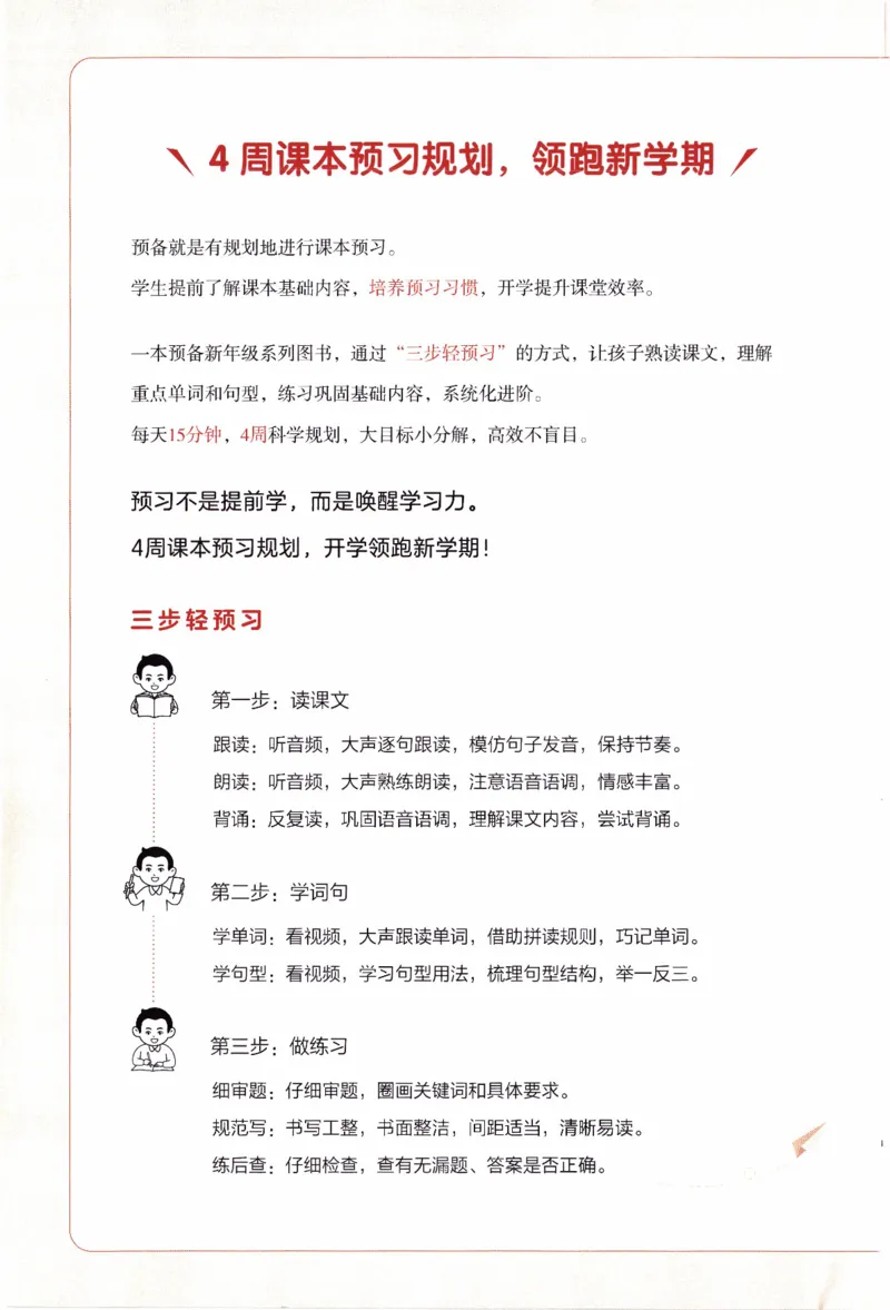 26春《一本预备三年级下册》人教PEP版英语_21练习题+试卷合集多套完整版_-26春《预备新学期》