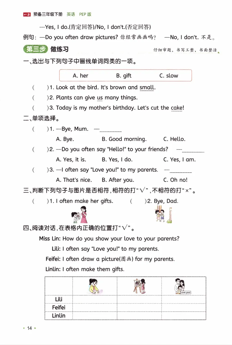 26春《一本预备三年级下册》人教PEP版英语_21练习题+试卷合集多套完整版_-26春《预备新学期》