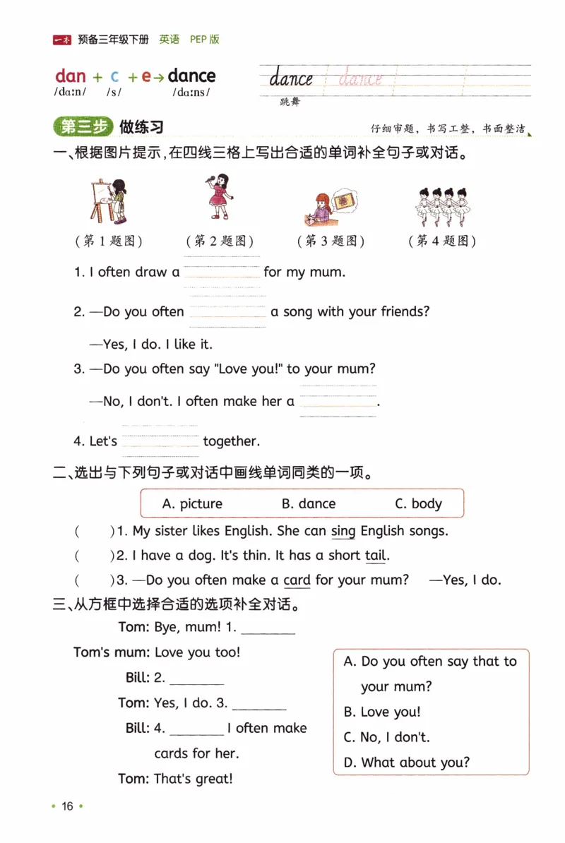 26春《一本预备三年级下册》人教PEP版英语_21练习题+试卷合集多套完整版_-26春《预备新学期》