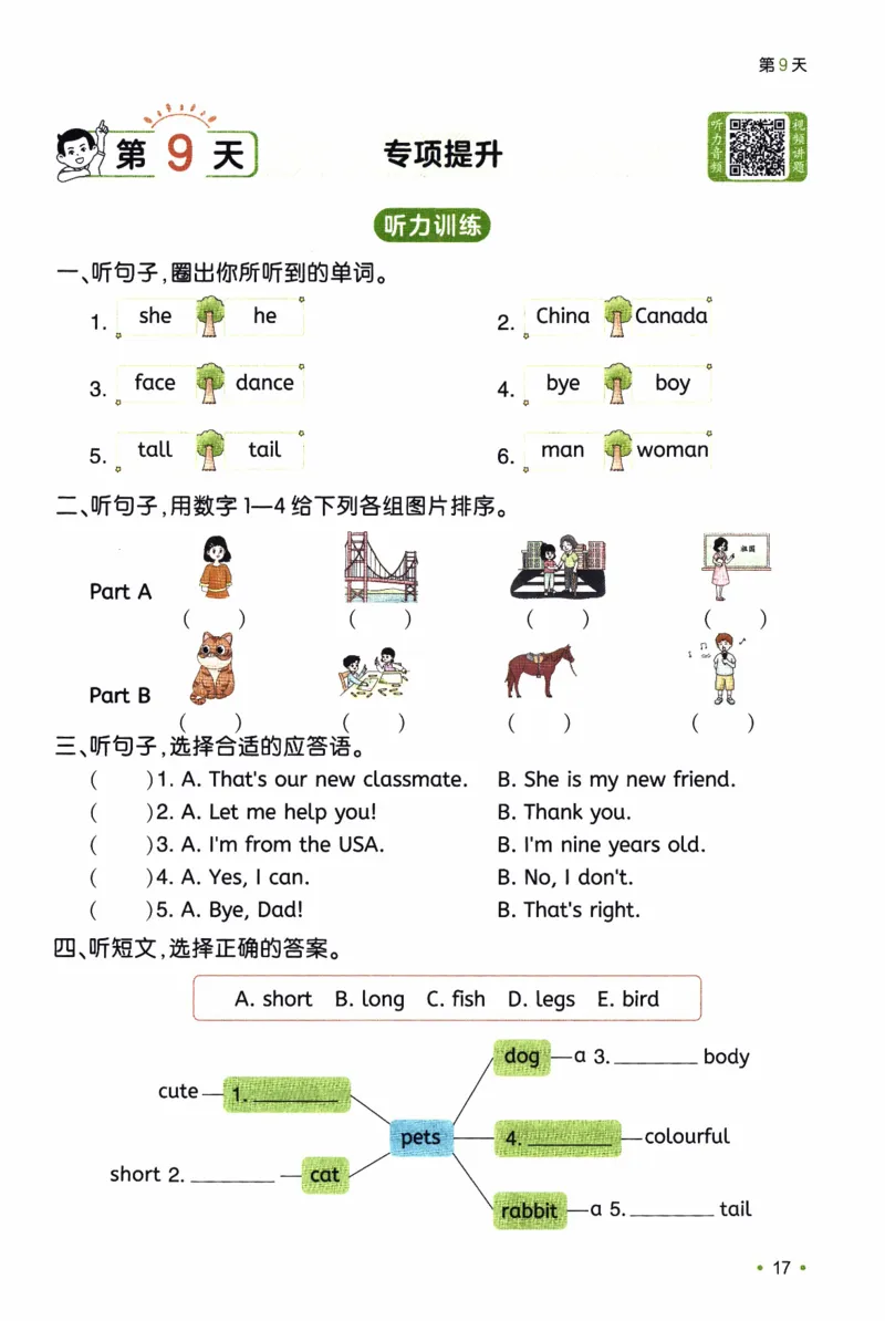 26春《一本预备三年级下册》人教PEP版英语_21练习题+试卷合集多套完整版_-26春《预备新学期》