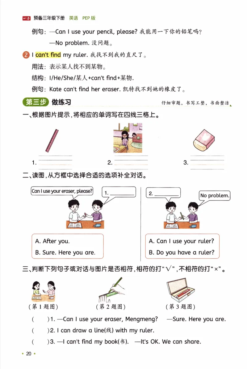 26春《一本预备三年级下册》人教PEP版英语_21练习题+试卷合集多套完整版_-26春《预备新学期》