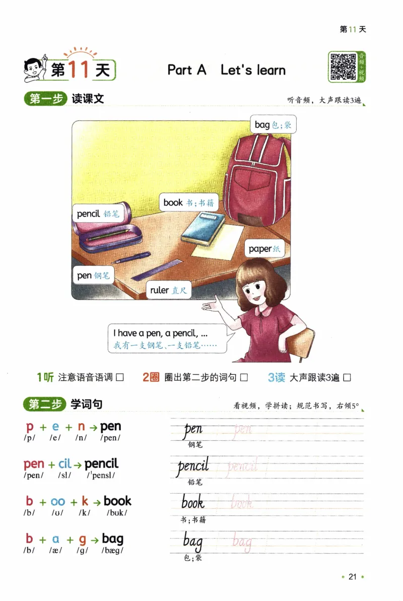 26春《一本预备三年级下册》人教PEP版英语_21练习题+试卷合集多套完整版_-26春《预备新学期》