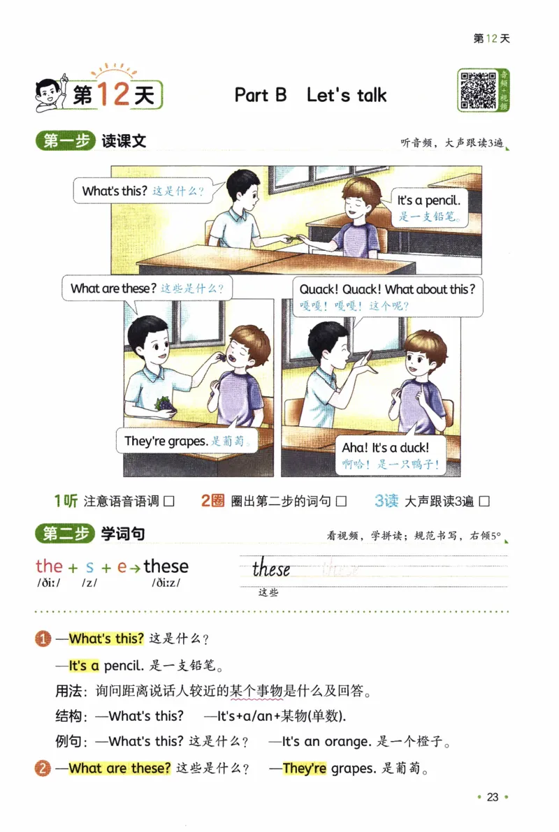 26春《一本预备三年级下册》人教PEP版英语_21练习题+试卷合集多套完整版_-26春《预备新学期》