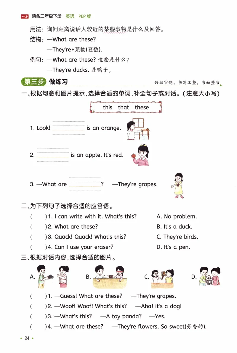 26春《一本预备三年级下册》人教PEP版英语_21练习题+试卷合集多套完整版_-26春《预备新学期》
