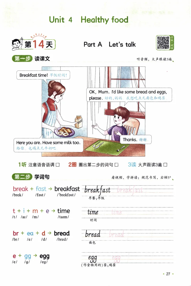 26春《一本预备三年级下册》人教PEP版英语_21练习题+试卷合集多套完整版_-26春《预备新学期》