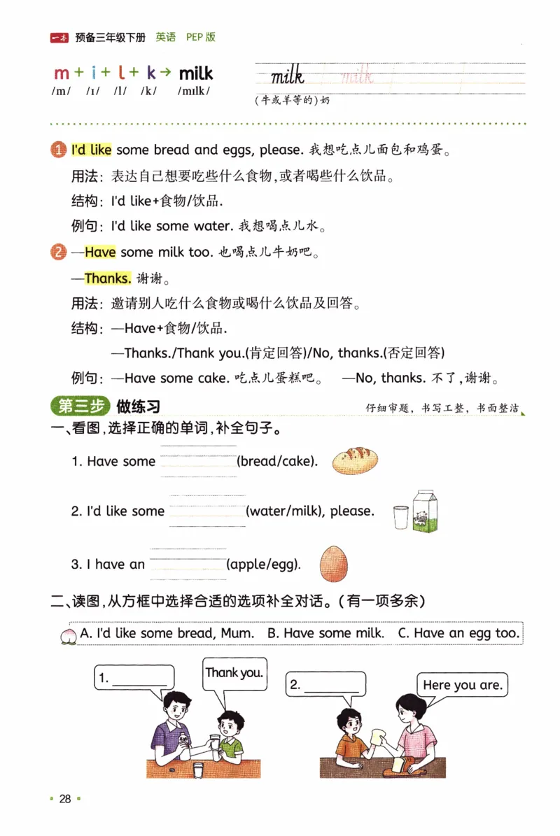 26春《一本预备三年级下册》人教PEP版英语_21练习题+试卷合集多套完整版_-26春《预备新学期》