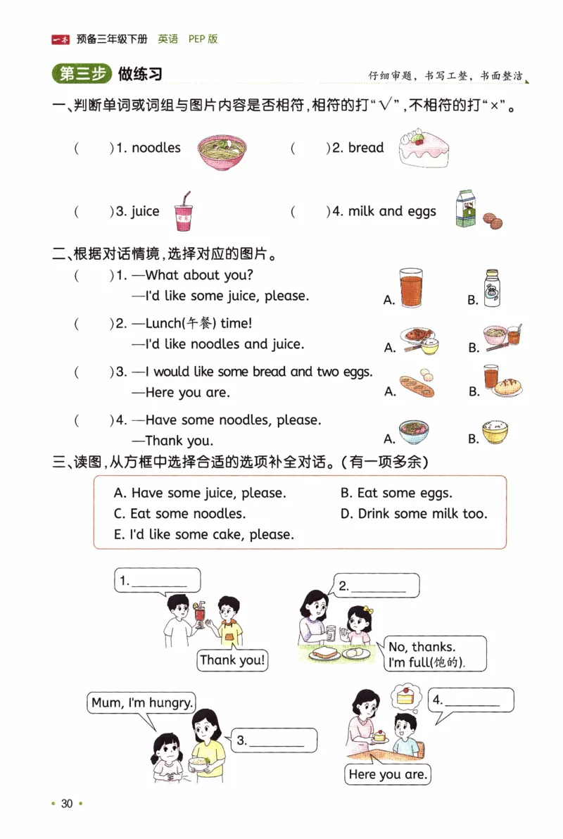26春《一本预备三年级下册》人教PEP版英语_21练习题+试卷合集多套完整版_-26春《预备新学期》
