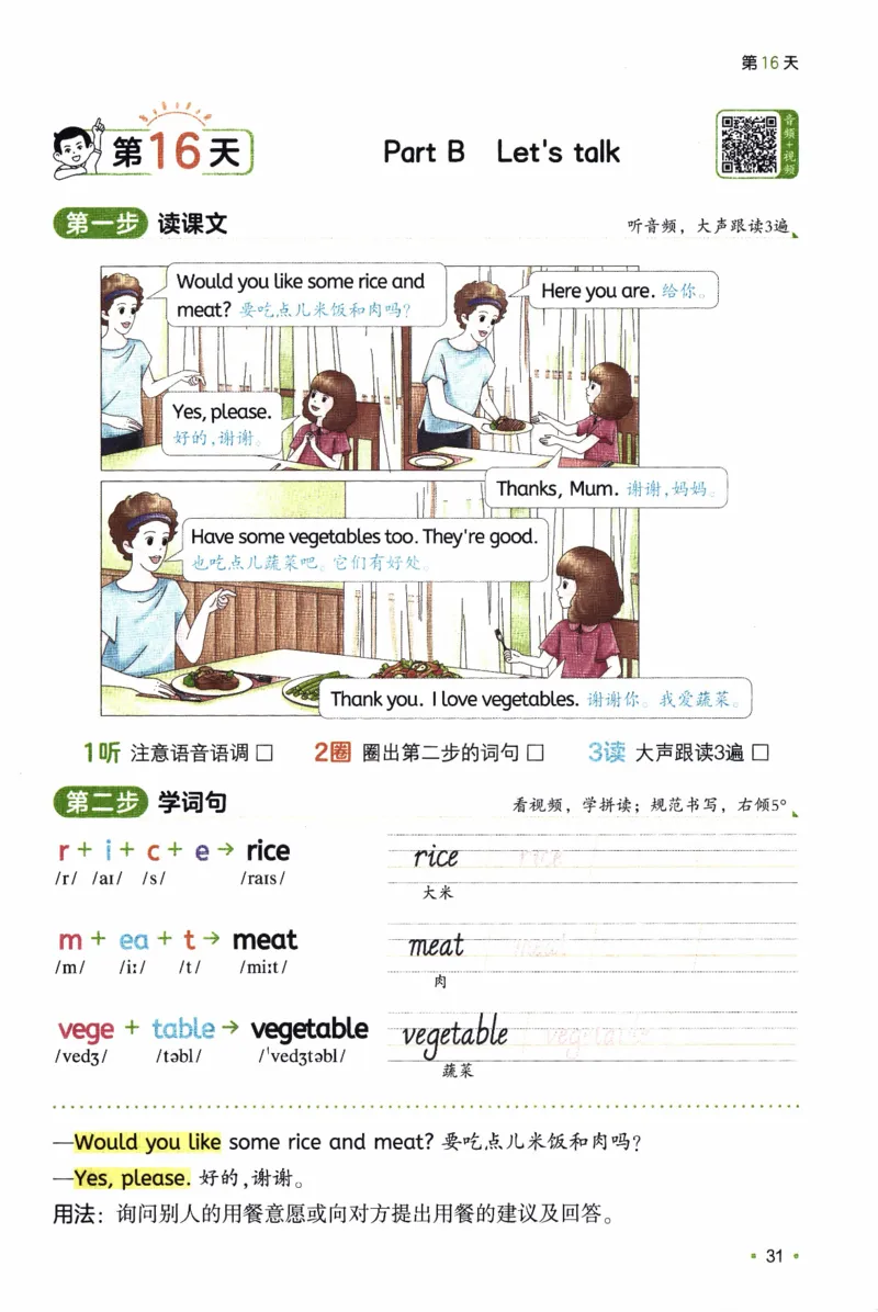 26春《一本预备三年级下册》人教PEP版英语_21练习题+试卷合集多套完整版_-26春《预备新学期》