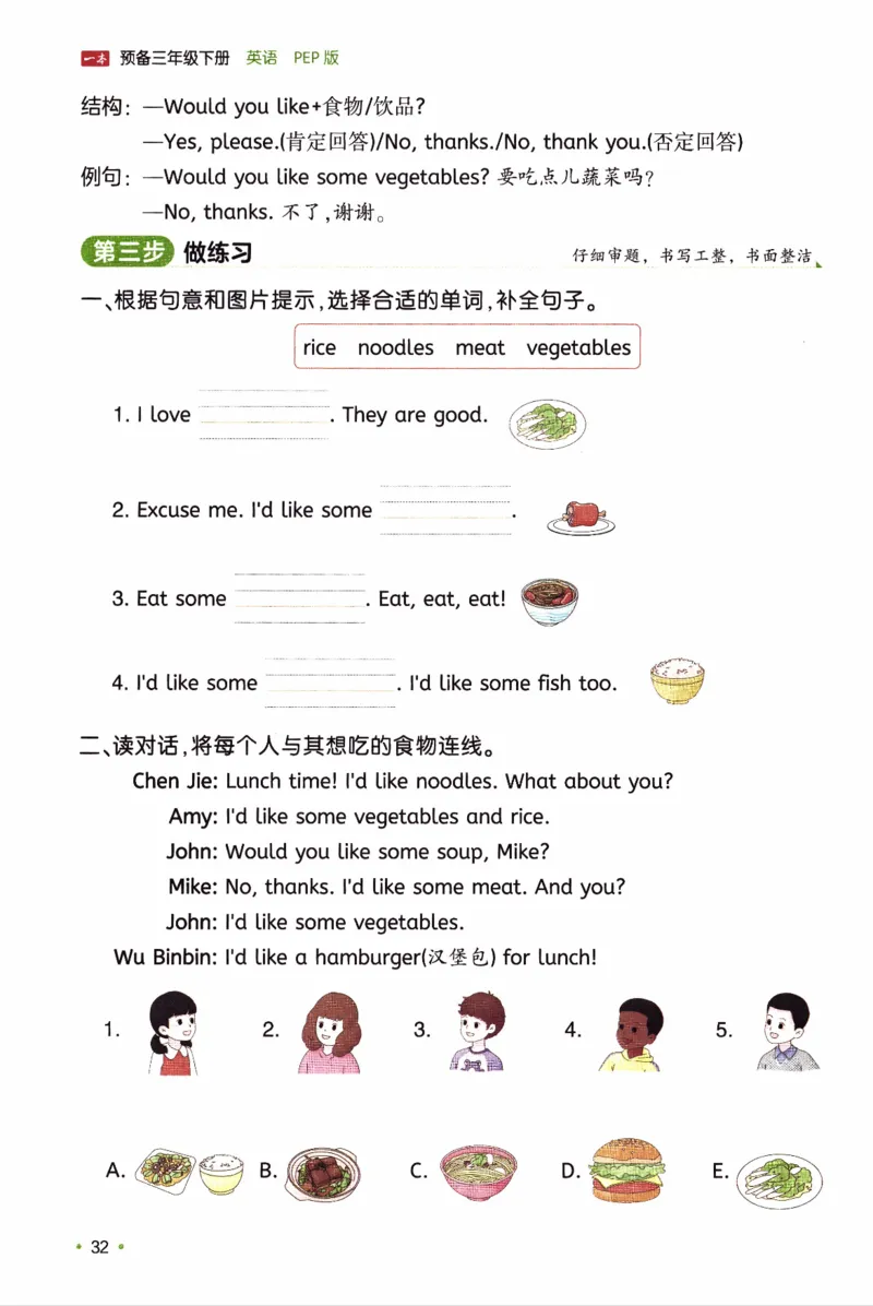 26春《一本预备三年级下册》人教PEP版英语_21练习题+试卷合集多套完整版_-26春《预备新学期》