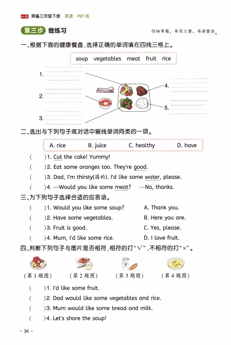 26春《一本预备三年级下册》人教PEP版英语_21练习题+试卷合集多套完整版_-26春《预备新学期》