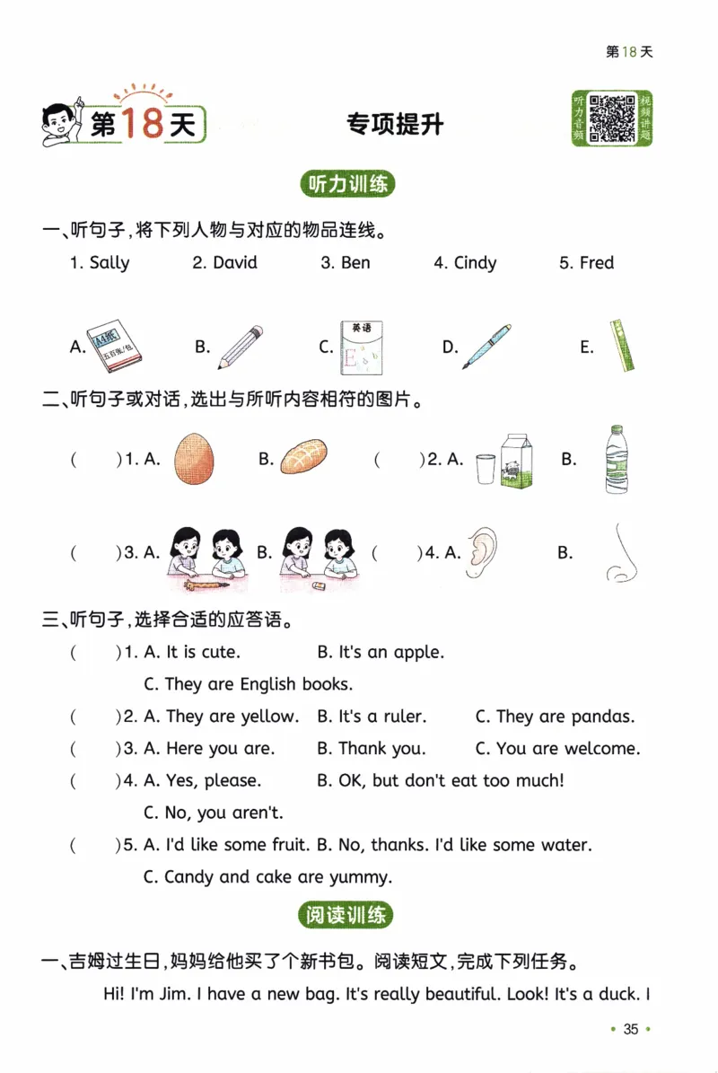 26春《一本预备三年级下册》人教PEP版英语_21练习题+试卷合集多套完整版_-26春《预备新学期》